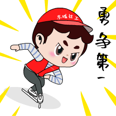 喜迎冬奥东城社工表情包又又又上新了
