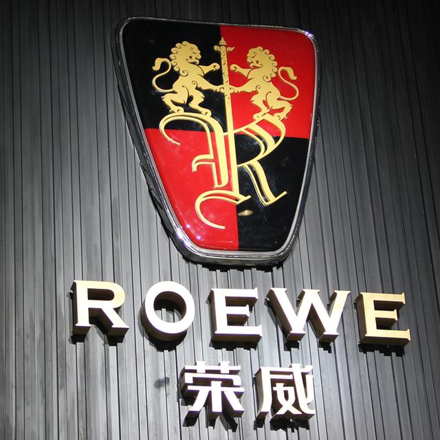 上汽荣威将更换新logo,采用圆形轮廓,或首搭新能源车型-新浪汽车