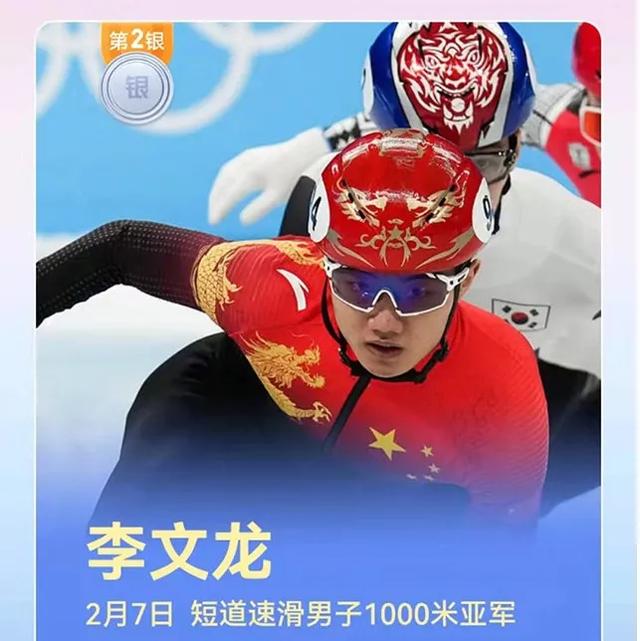 祝贺抚顺小伙李文龙荣获冬奥会短道速滑男子1000米银牌