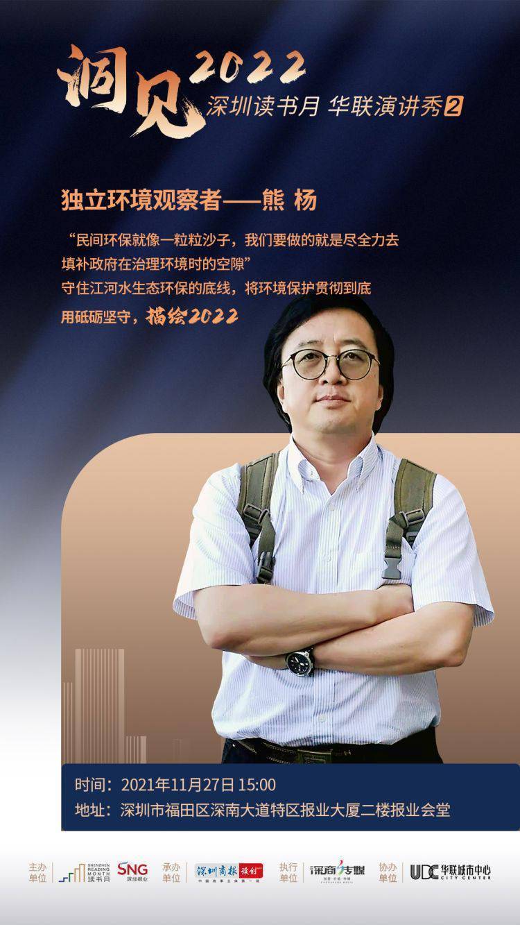 【原创】"深圳读书月·华联演讲秀2"嘉宾专访 | 熊杨:我的大半辈子都