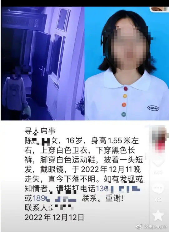 痛心!16岁失踪女孩遗体被发现