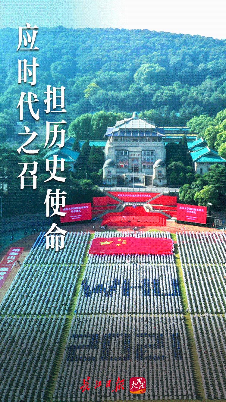 武大开学海报