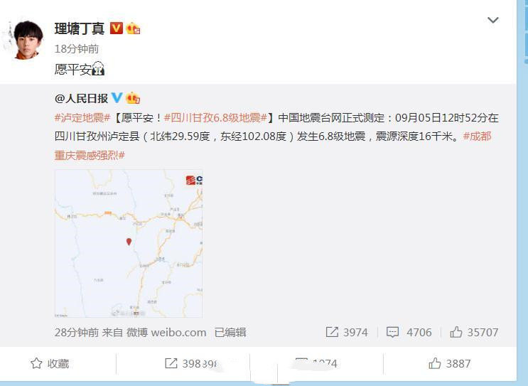 众明星为四川泸定地震祈福,肖战王心凌转发,杨迪替家人报平安休闲区蓝鸢梦想 - Www.slyday.coM 众明星为四川泸定地震祈福,肖战王心凌转发,杨迪替家人报平安休闲区蓝鸢梦想 - Www.slyday.coM