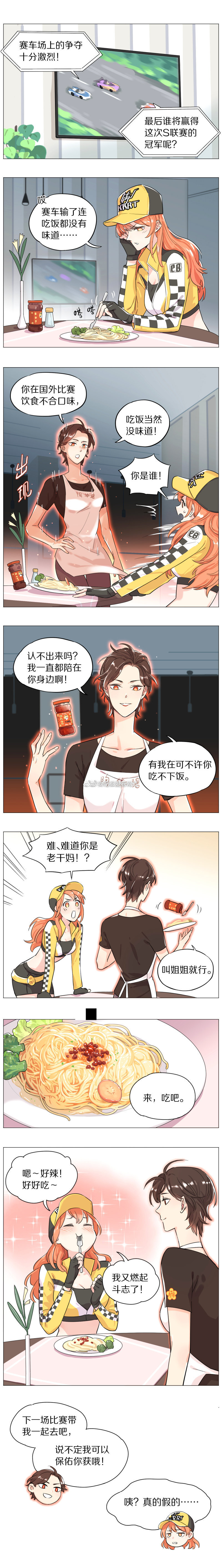 鹅真的好用心给老干妈做活动啊 做新皮肤新车新道具 画植入漫画
