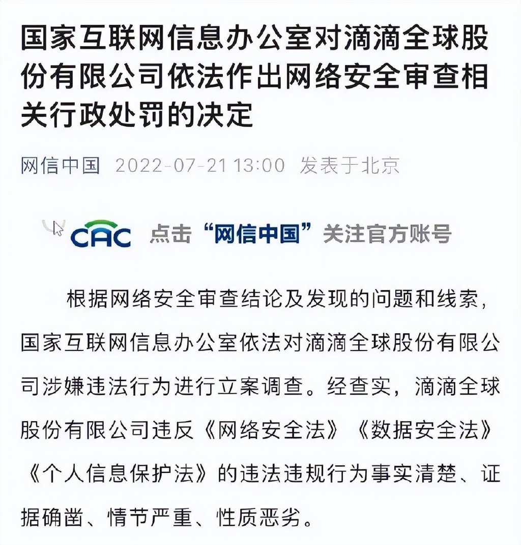 突发！滴滴被处80.26亿元罚款，两名高管同步被罚，官方紧急回应休闲区蓝鸢梦想 - Www.slyday.coM