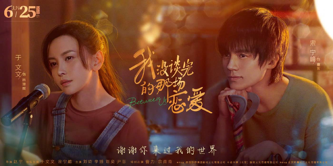 于文文和宋宁峰谈了一场音乐人的恋爱电影居然悦耳动听