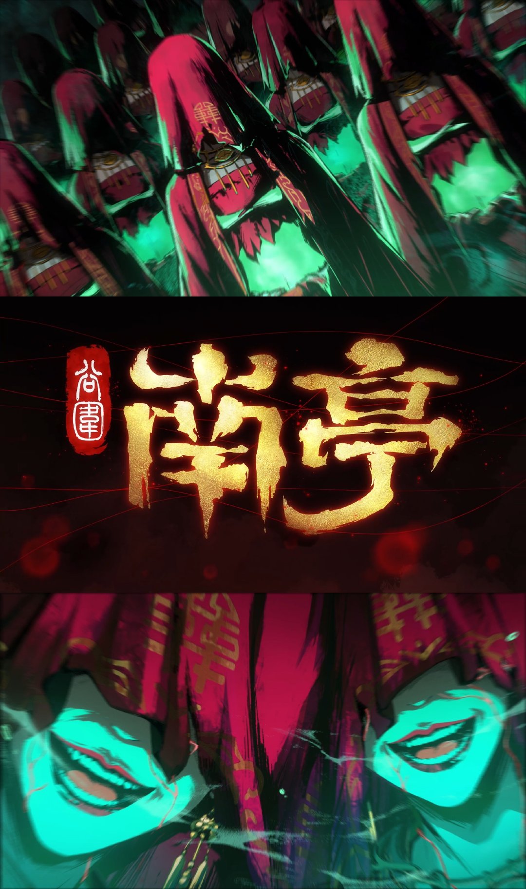 符龙飞粤语演绎谷围南亭片头曲中式恐怖心理氛围拉满