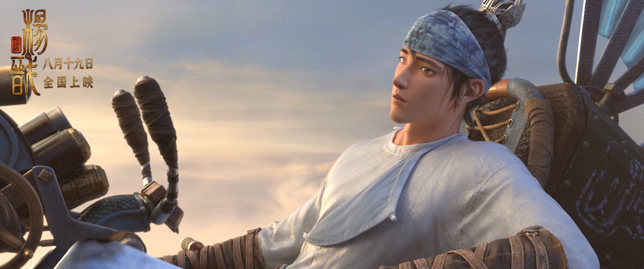 《新神榜：杨戬》定档8月19日 全新古风奇幻世界震撼来袭|新神榜：杨戬|沉香|杨戬_新浪新闻