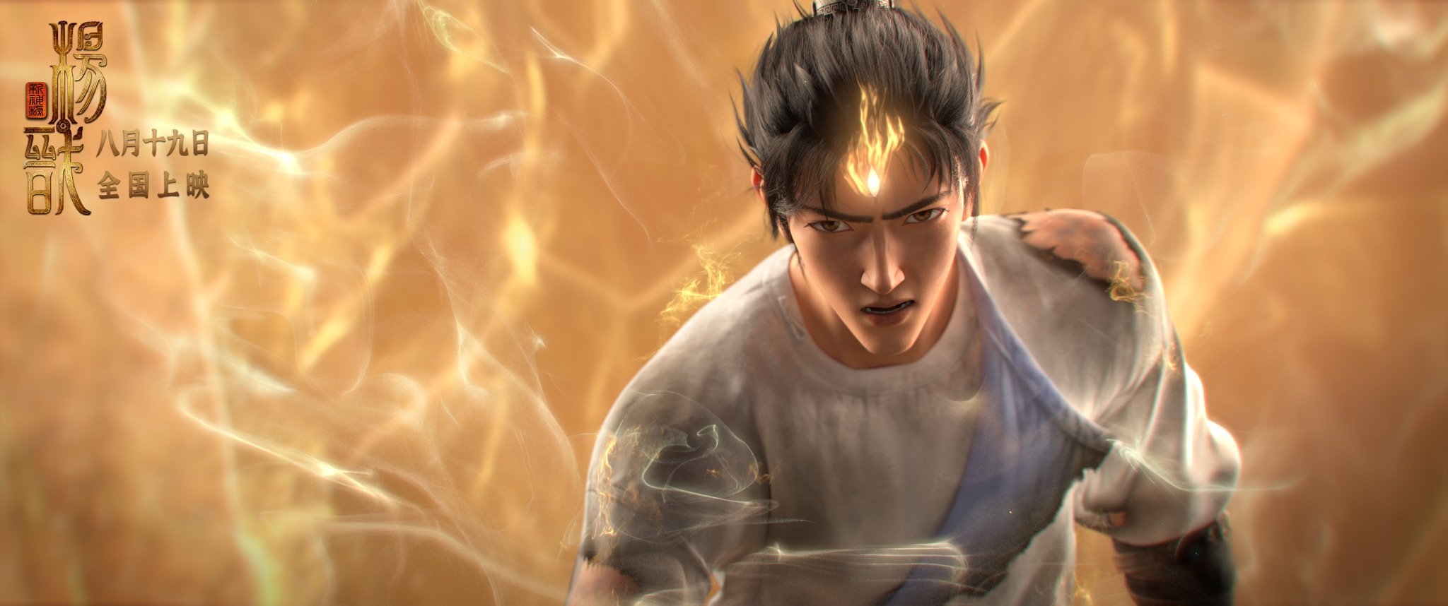 《新神榜：杨戬》定档8月19日 全新古风奇幻世界震撼来袭|新神榜：杨戬|沉香|杨戬_新浪新闻
