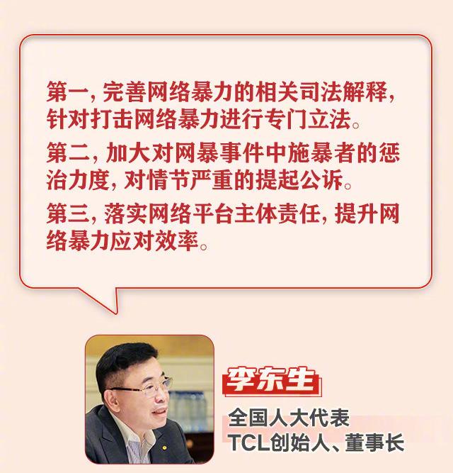 人大代表建议针对网暴专门立法，加大网暴施暴者惩治力度休闲区蓝鸢梦想 - Www.slyday.coM