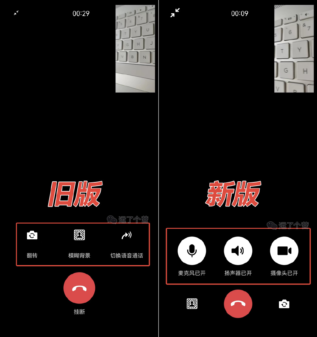 3,视频通话界面改版