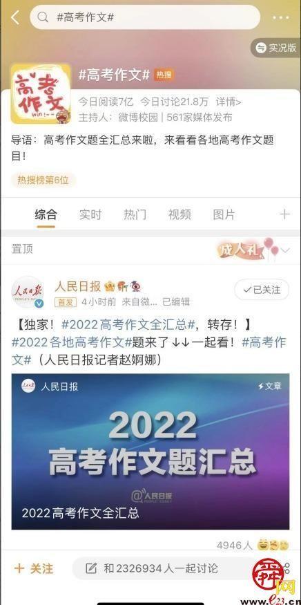 北京高考作文题上热搜：济南泉城路满分答卷已上交休闲区蓝鸢梦想 - Www.slyday.coM