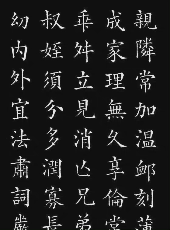 林则徐的楷书欣赏