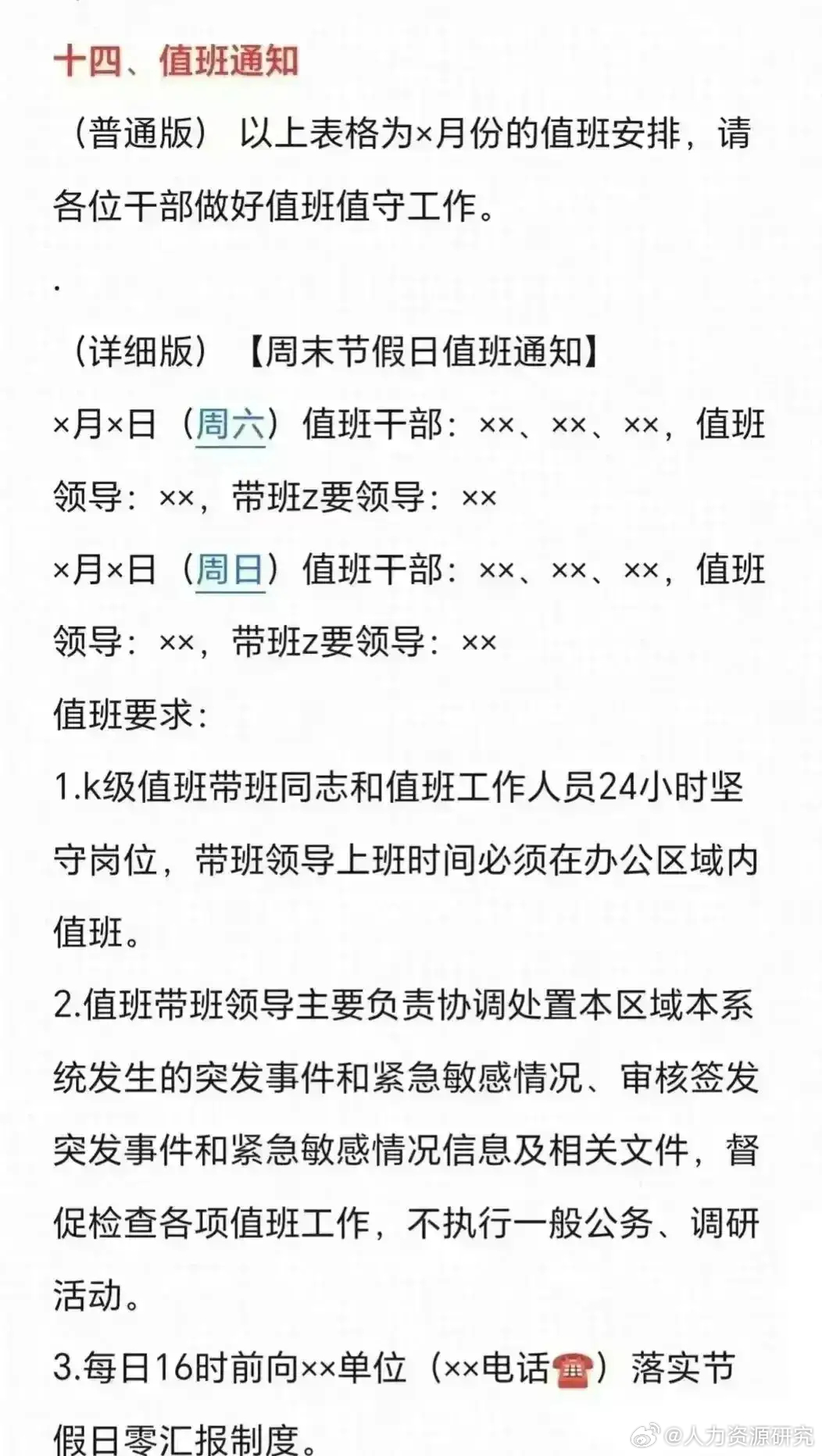 原来工作中发通知也有模板|模板|工作_新浪新闻