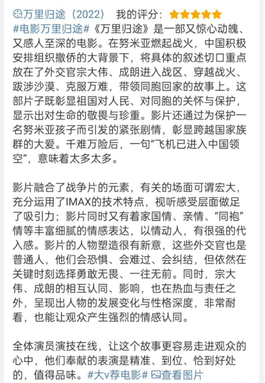 《万里归途》媒体口碑出炉，清一色好评，国庆档票房冠军稳了？休闲区蓝鸢梦想 - Www.slyday.coM