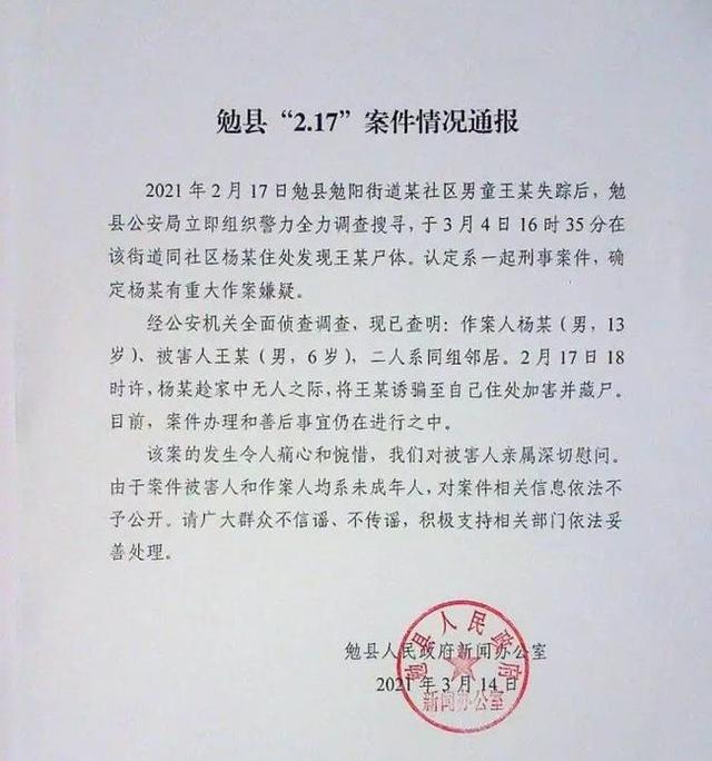 6岁男童死亡现场曝光 官方通报6岁男童遭13岁少年杀害说了什么?“西安6岁男童失踪遇害”案详情休闲区蓝鸢梦想 - Www.slyday.coM 6岁男童死亡现场曝光 官方通报6岁男童遭13岁少年杀害说了什么?“西安6岁男童失踪遇害”案详情休闲区蓝鸢梦想 - Www.slyday.coM