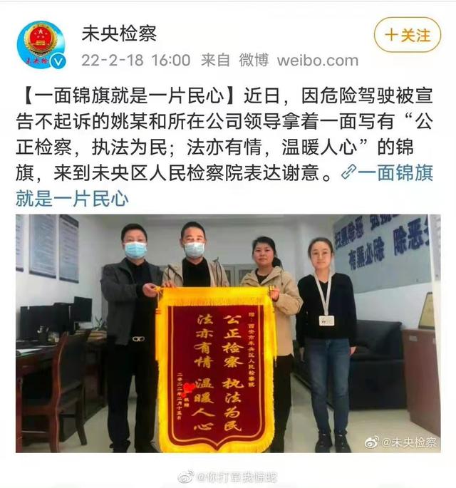 西安醉驾男子送锦旗感谢检方不起诉，引发质疑休闲区蓝鸢梦想 - Www.slyday.coM