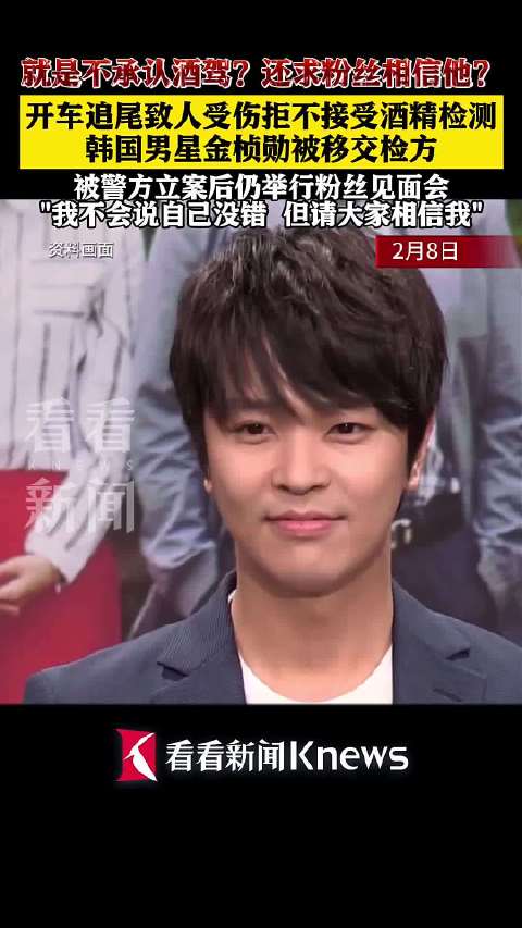 死不承认酒驾韩国男星金桢勋被移交检方