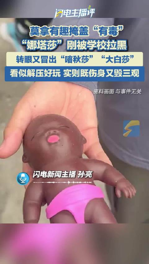 闪电主播评 | 莫拿有趣掩盖“有毒”
