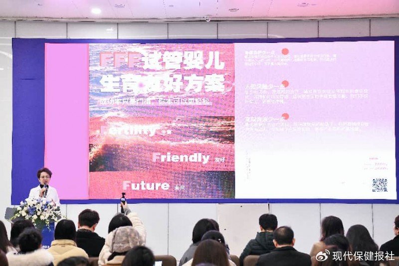 助力共建生育友好型社会 锦欣西囡发布“FFF”辅助生殖友好方案|试管婴儿|四川省|锦欣生殖|公益|政策_新浪新闻