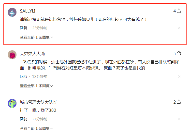 疯狂！凌晨3点上海迪士尼近6000人抢购玩偶，有人排队憋到尿血休闲区蓝鸢梦想 - Www.slyday.coM