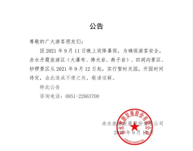 12日夜间,省的北部和西部地区阴天间多云有阵雨或雷雨,毕节和遵义两市