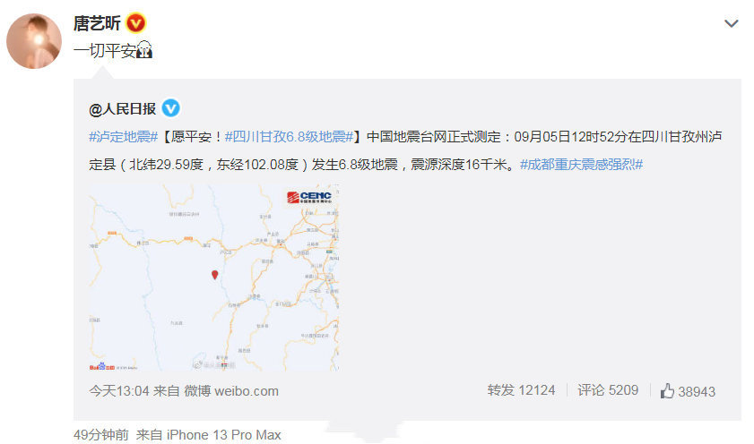 众明星为四川泸定地震祈福,肖战王心凌转发,杨迪替家人报平安休闲区蓝鸢梦想 - Www.slyday.coM 众明星为四川泸定地震祈福,肖战王心凌转发,杨迪替家人报平安休闲区蓝鸢梦想 - Www.slyday.coM