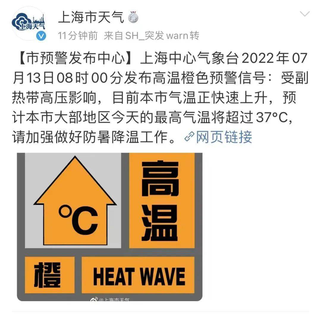 见证历史!上海最高气温已达40.9℃,追平149年来最高纪录休闲区蓝鸢梦想 - Www.slyday.coM 见证历史!上海最高气温已达40.9℃,追平149年来最高纪录休闲区蓝鸢梦想 - Www.slyday.coM