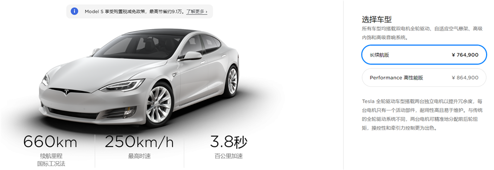 EPA续航超400英里！特斯拉Model S到底是怎么做到的？