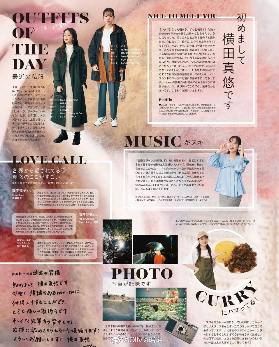 日杂 Nonno 12月横田真悠 秋冬出街搭配和妆容 日杂 Nonno 12月横田真悠 秋冬出街搭配和妆容