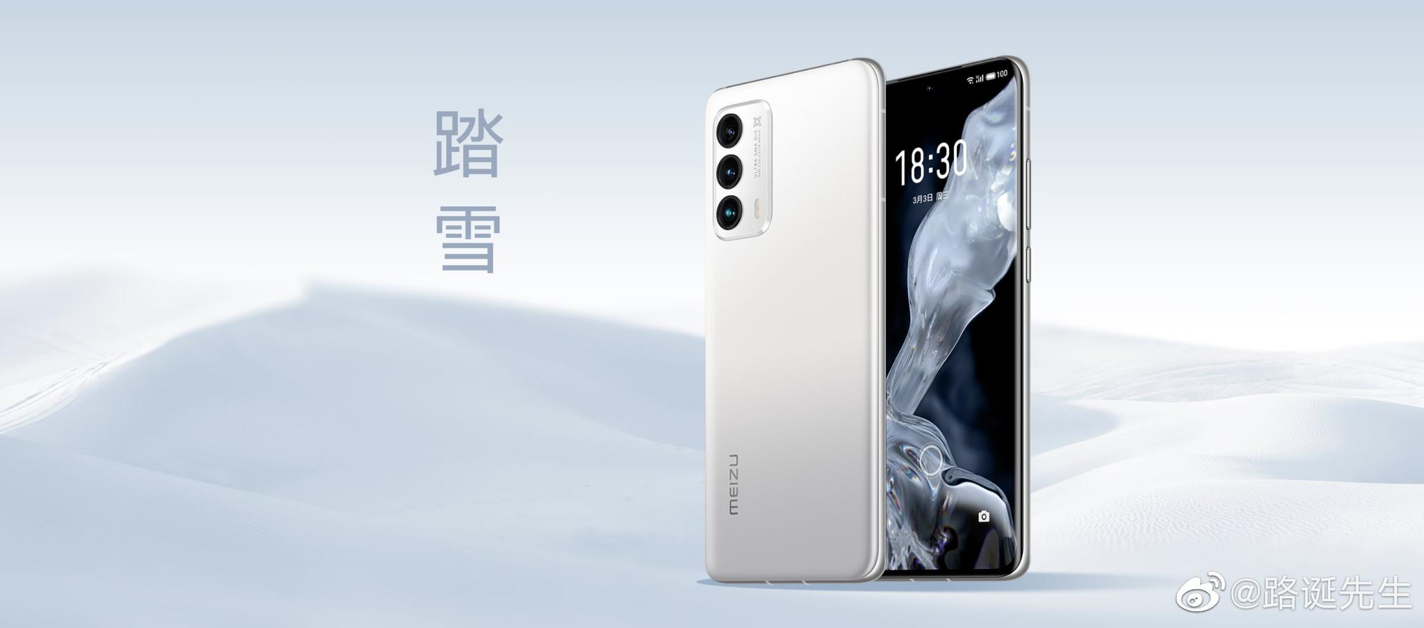 魅族18三个配色:等风,踏雪,渡海__财经头条