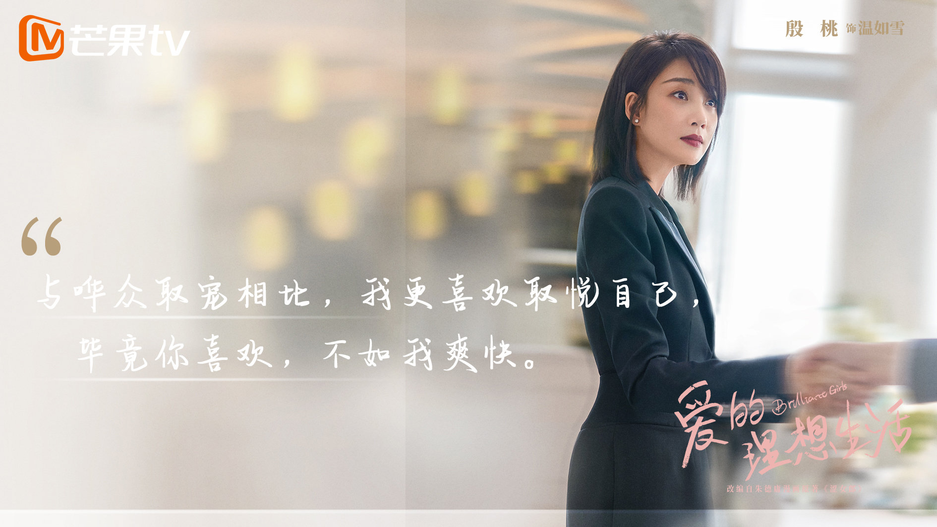 赵今麦,夏若妍,胡连馨演绎的五位女性角色用自己的方式品爱情滋味,悟