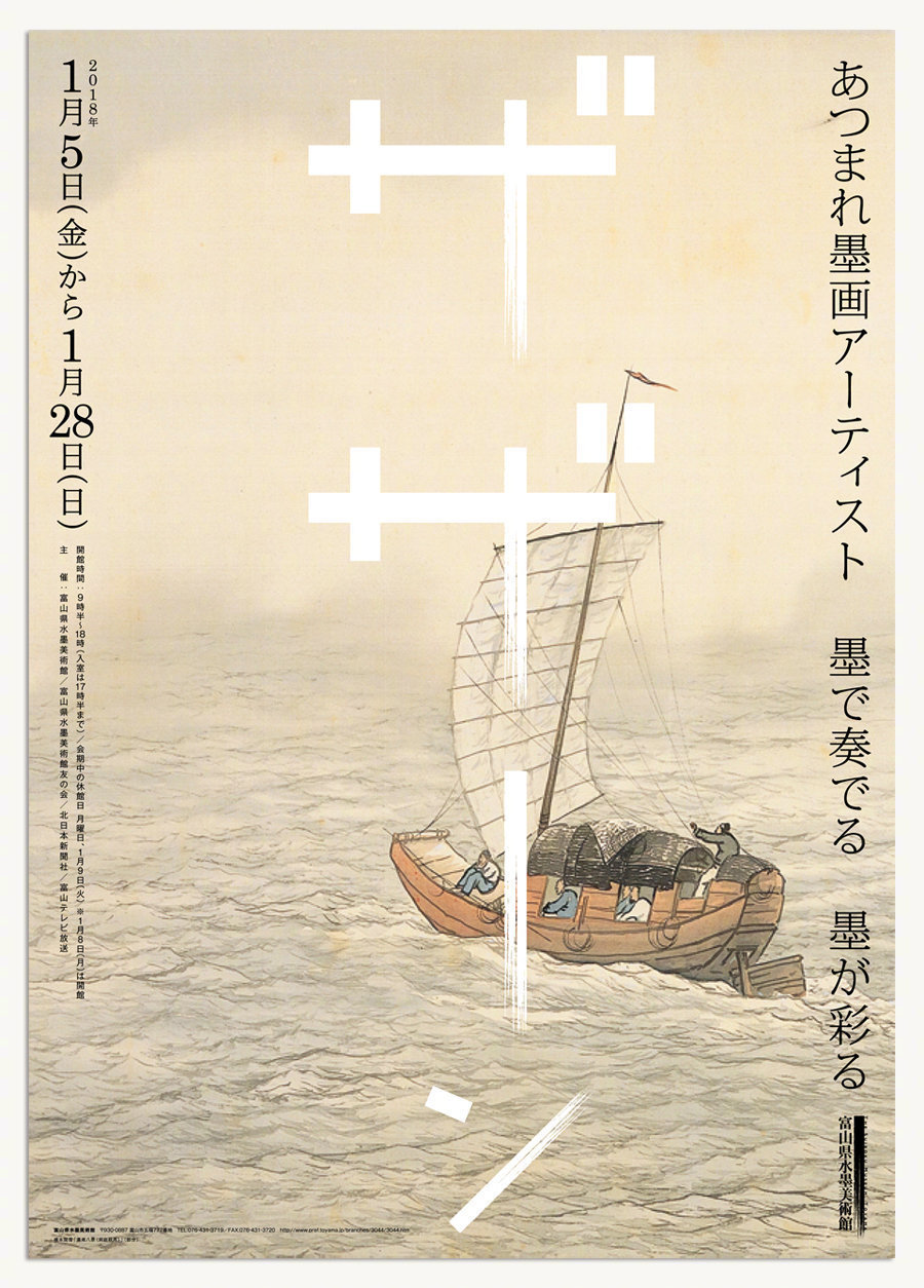 日本设计师 羽田纯 海报设计