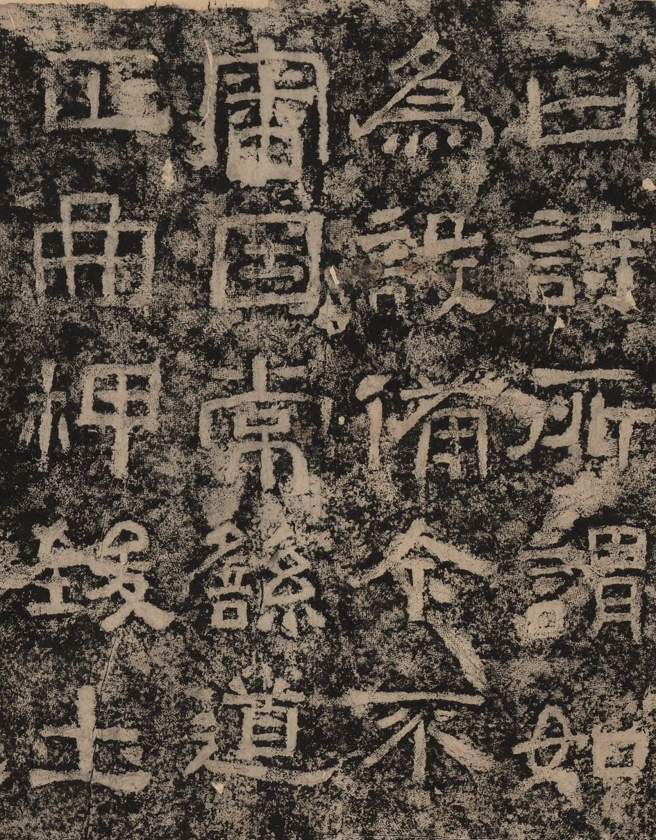 汉|西狭颂_高清图集_新浪网