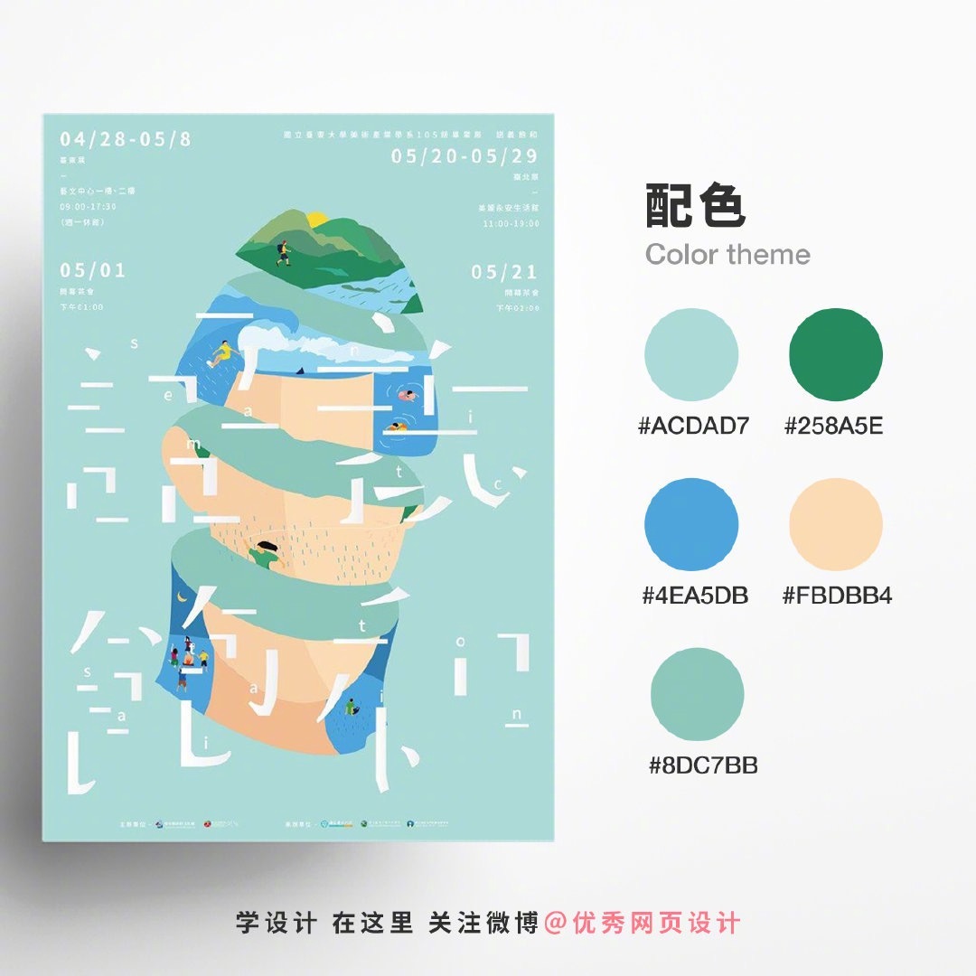 9张绿色系海报配色原来绿色这样的搭配会更美!_高清图集_新浪网