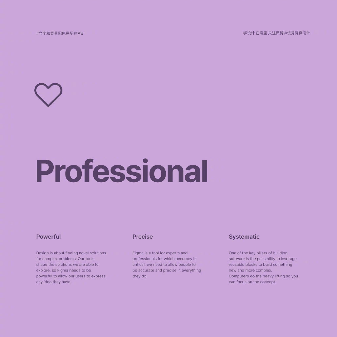 不只有 分享一组高级感的紫色背景文字搭配