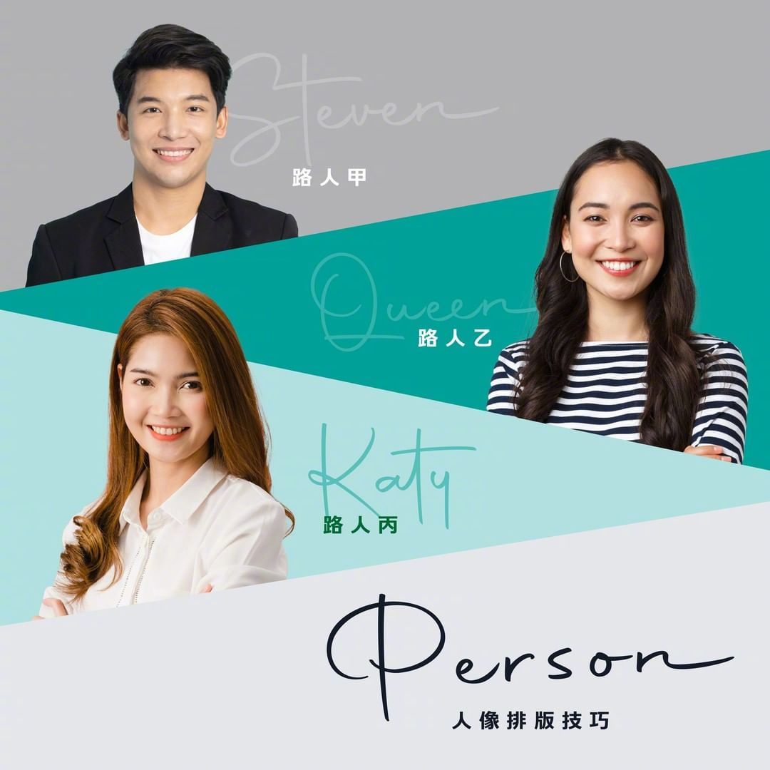 多个人物海报如何排版?
