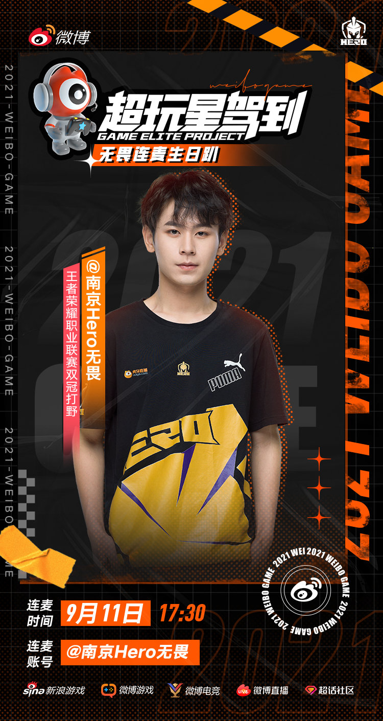 今晚17:30,@南京hero无畏 微博连麦生日会