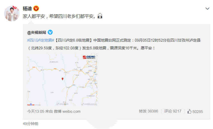 众明星为四川泸定地震祈福,肖战王心凌转发,杨迪替家人报平安休闲区蓝鸢梦想 - Www.slyday.coM 众明星为四川泸定地震祈福,肖战王心凌转发,杨迪替家人报平安休闲区蓝鸢梦想 - Www.slyday.coM