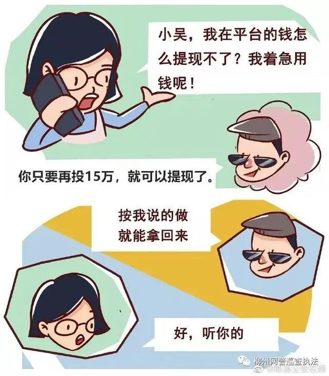 小心投资理财诈骗 别血本无归|投资|乌鲁木齐|乌鲁木齐市_新浪新闻