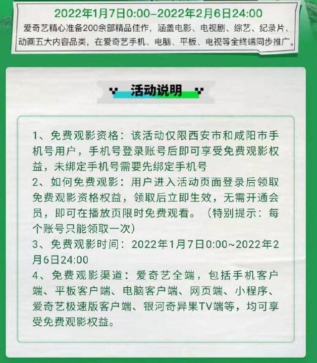 西安咸阳人民可免费看爱奇艺1个月 安心在家追剧休闲区蓝鸢梦想 - Www.slyday.coM