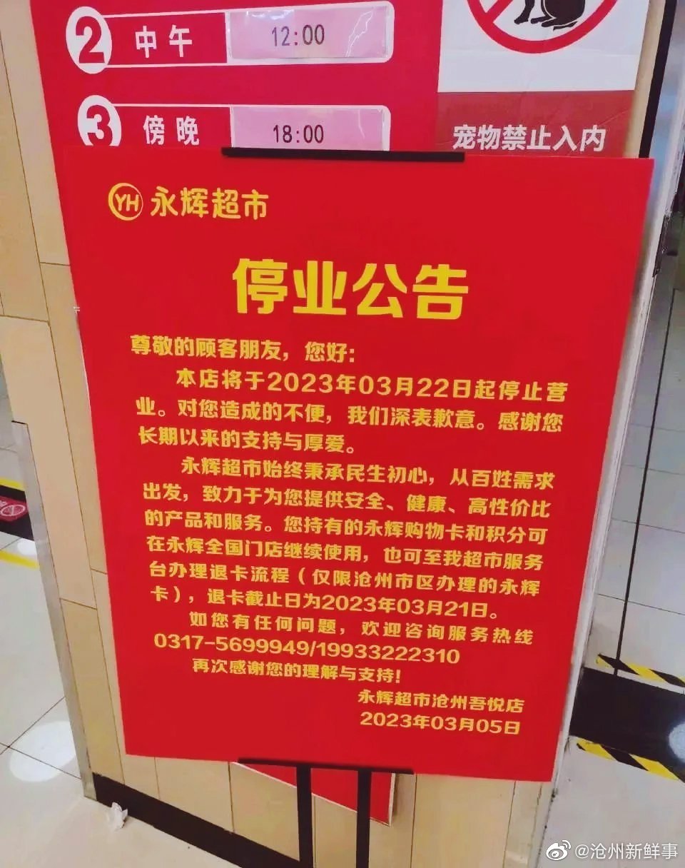 沧州一家大型超市宣布停业!__财经头条
