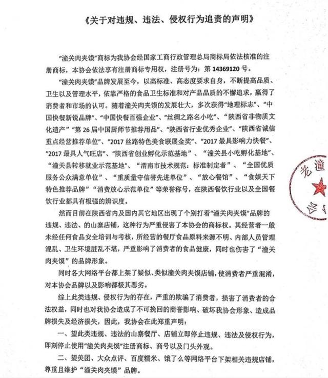 喝完“胡辣汤”再吃“肉夹馍”：地方行业协会维权还是碰瓷？休闲区蓝鸢梦想 - Www.slyday.coM