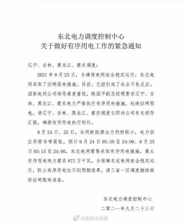 多省工厂限电停产！广东倡议3层办公楼以下停用电梯 东三省用电高峰拉闸限电休闲区蓝鸢梦想 - Www.slyday.coM