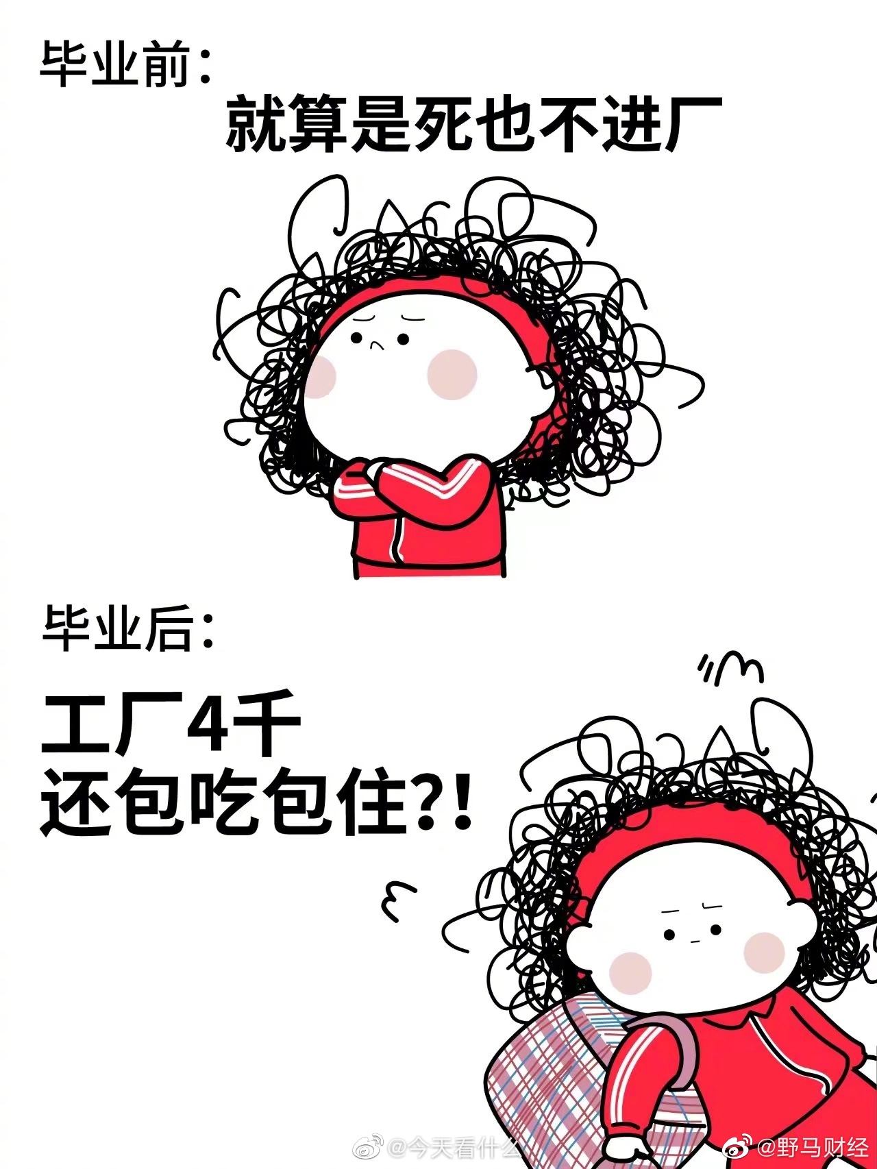 毕业前vs毕业后,理想与现实|教育培训_新浪新闻