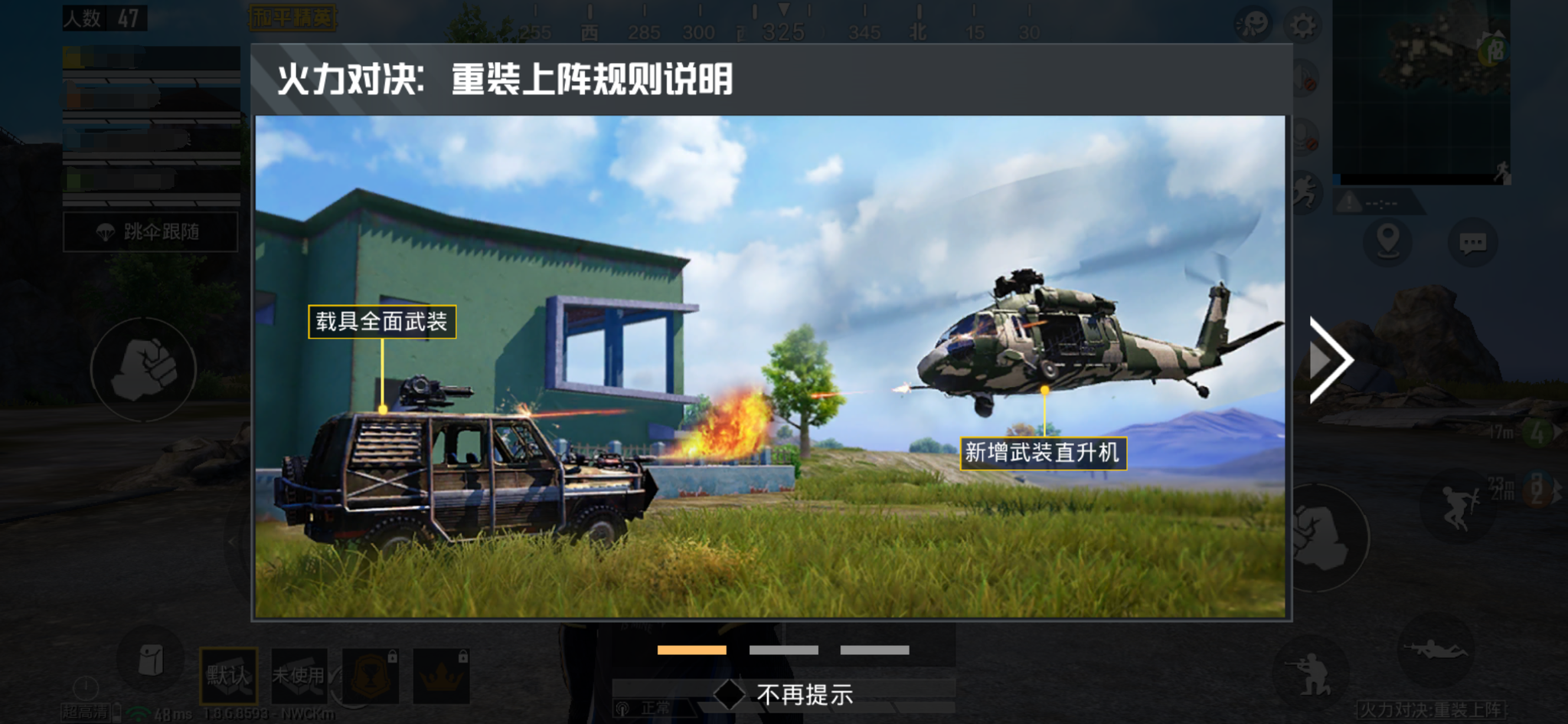 和平精英火力对决2.0强势回归 火力对决玩法介绍