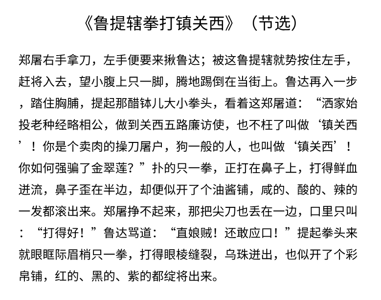 教授建议课本删除鲁提辖拳打镇关西理由充分为何至今没删