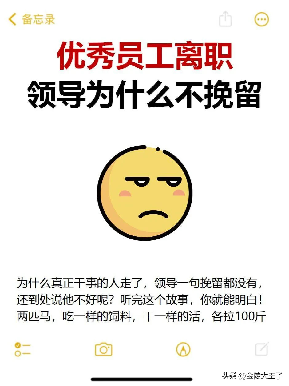 优秀员工离职,领导为什么不挽留为啥越是无能的领导越爱折磨人