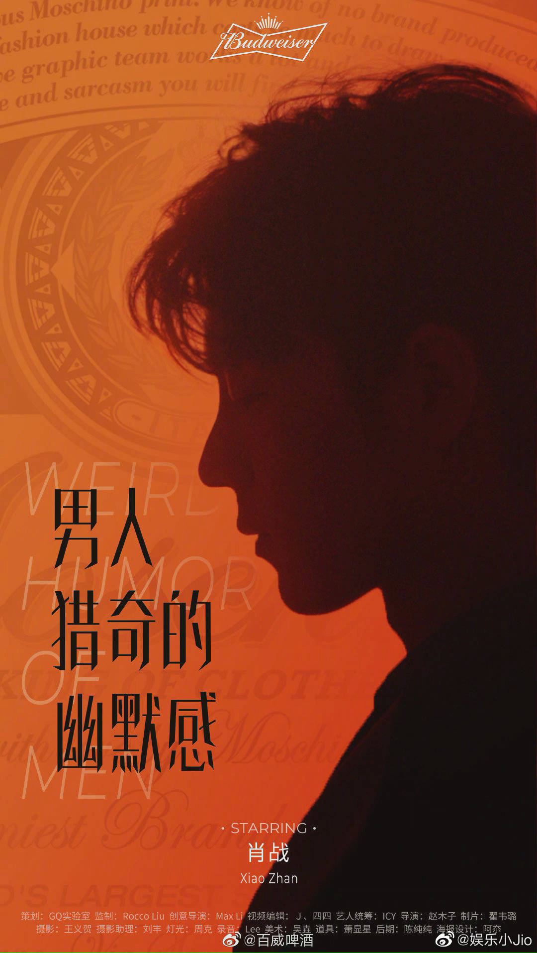 肖战代言百威亚太发布2020前三季度报告