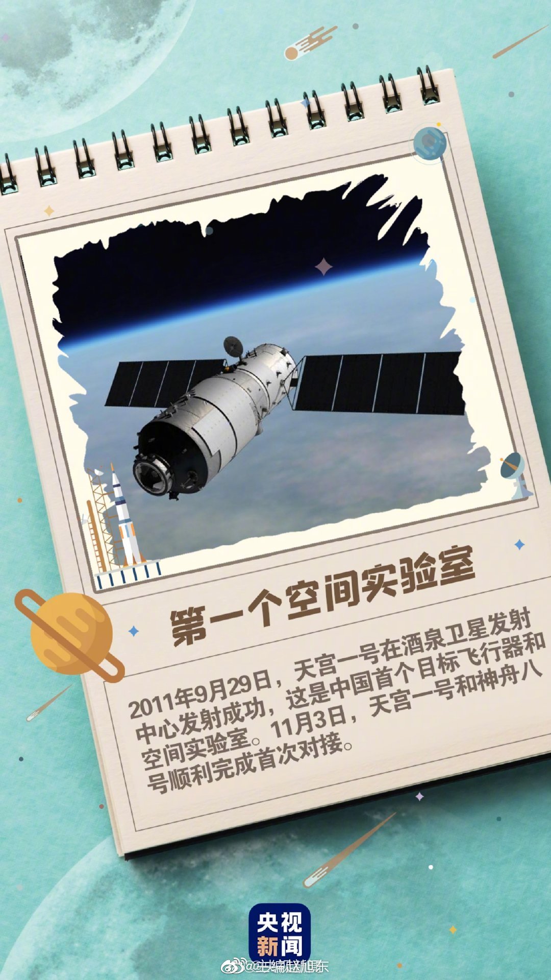 四天三次延续完成发射